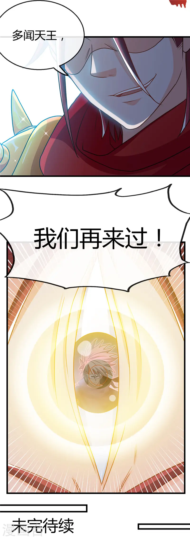 第430话 震惊！杨戬的高光时刻！18