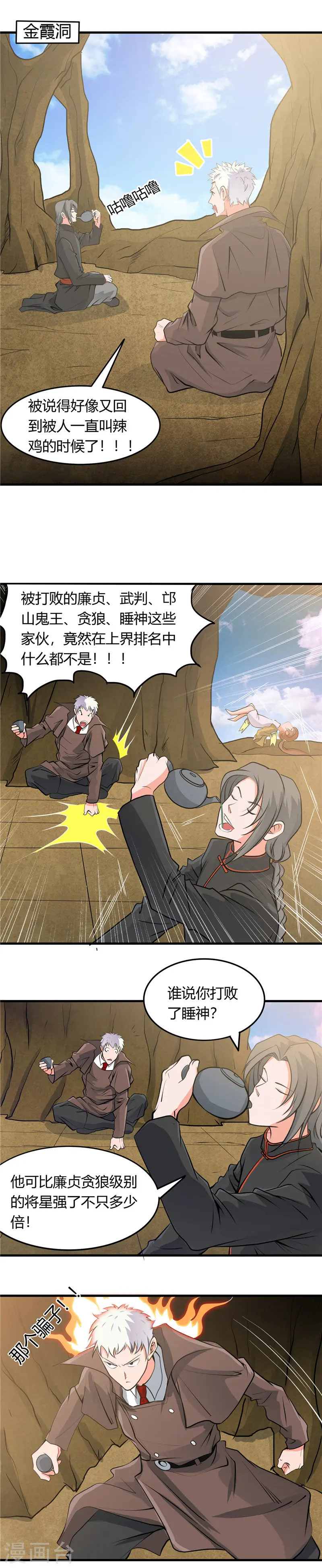 第289话 那个骗子！14