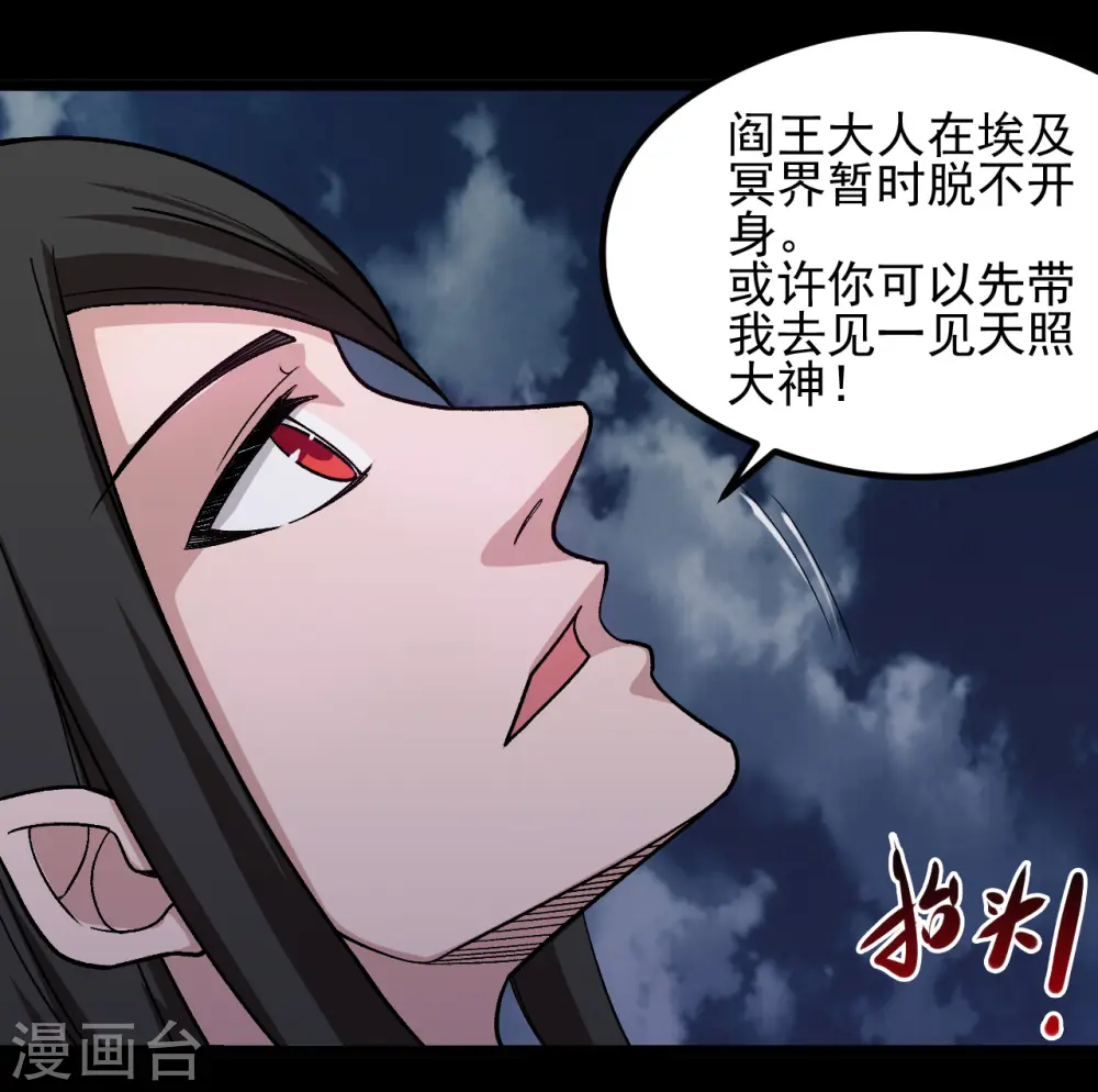 第668话 会见天照神2