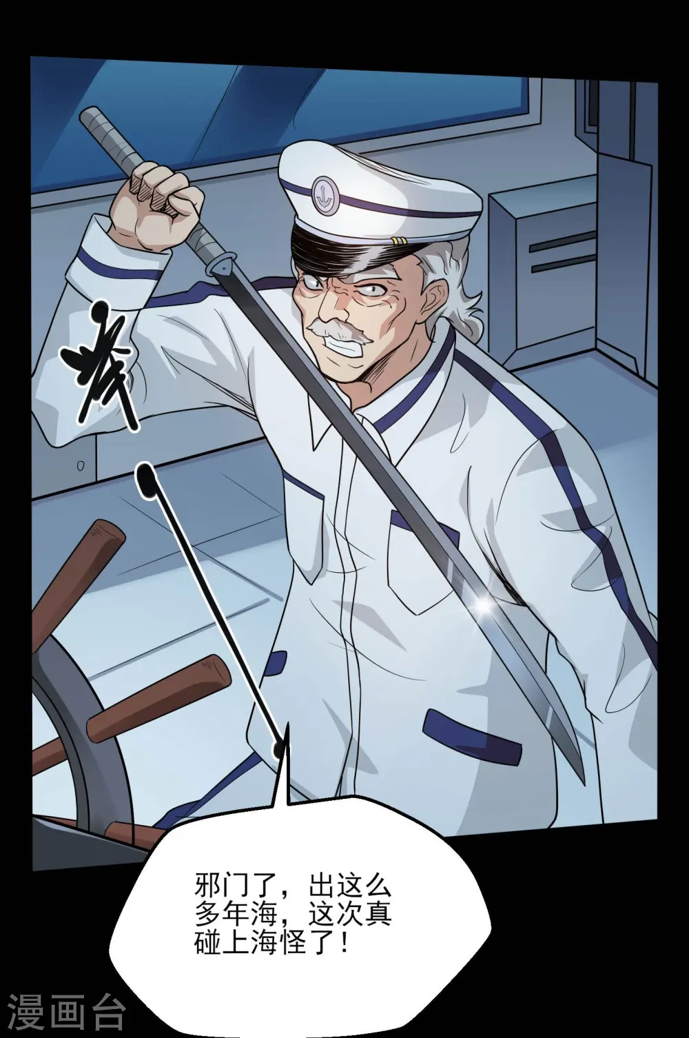 第775话 这次真碰上海怪了！13