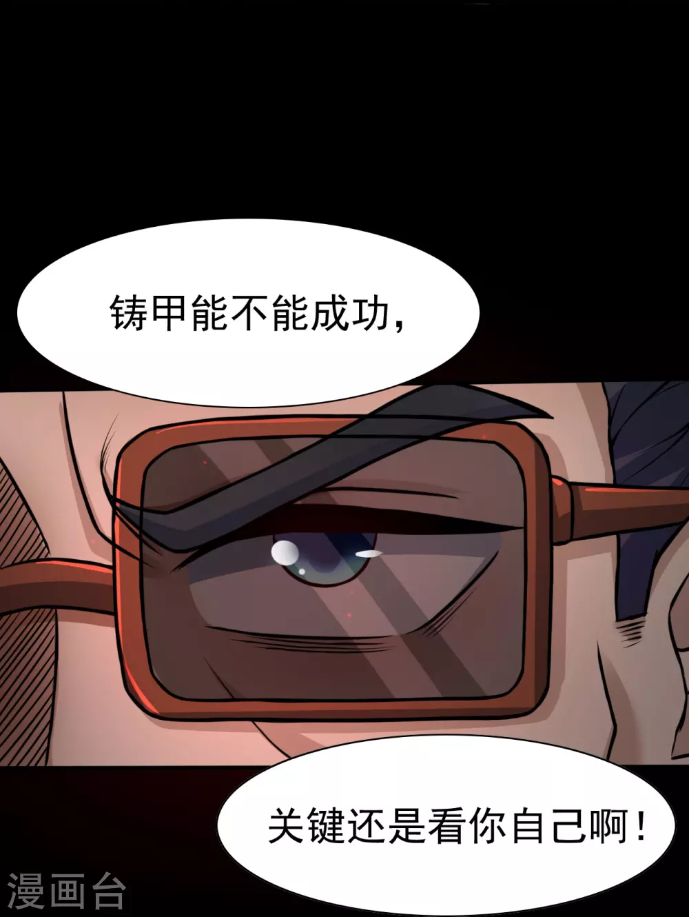 第15话 铸甲之痛11