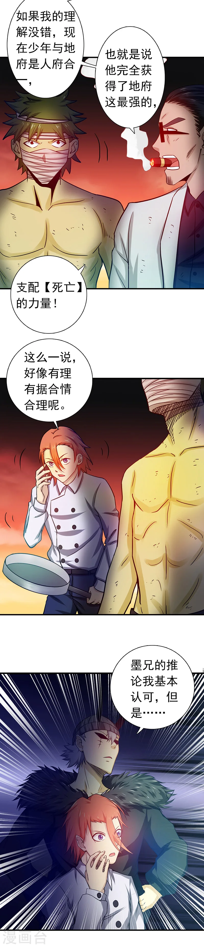第249话 融汇、贯通、合一19