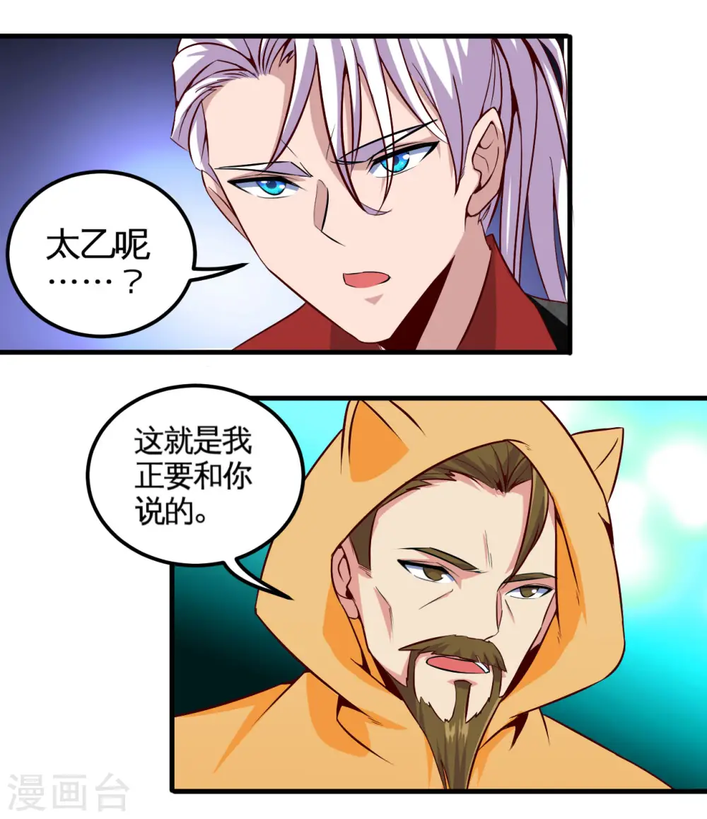 第485话 反叛的金仙5