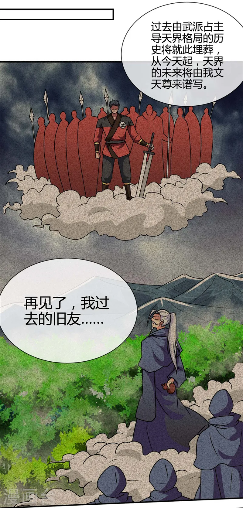 第437话 文天尊的阴谋11
