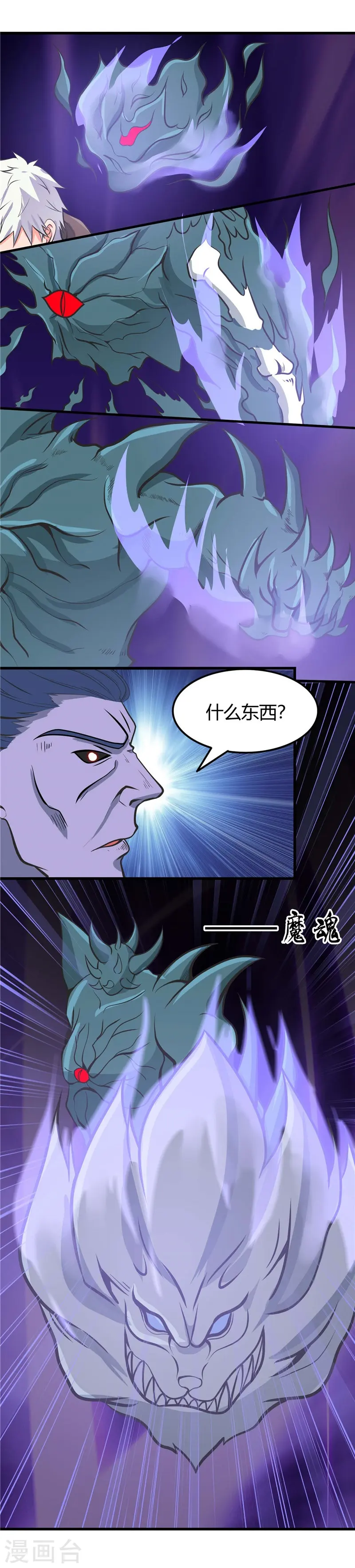 第315话 鬼与修罗17