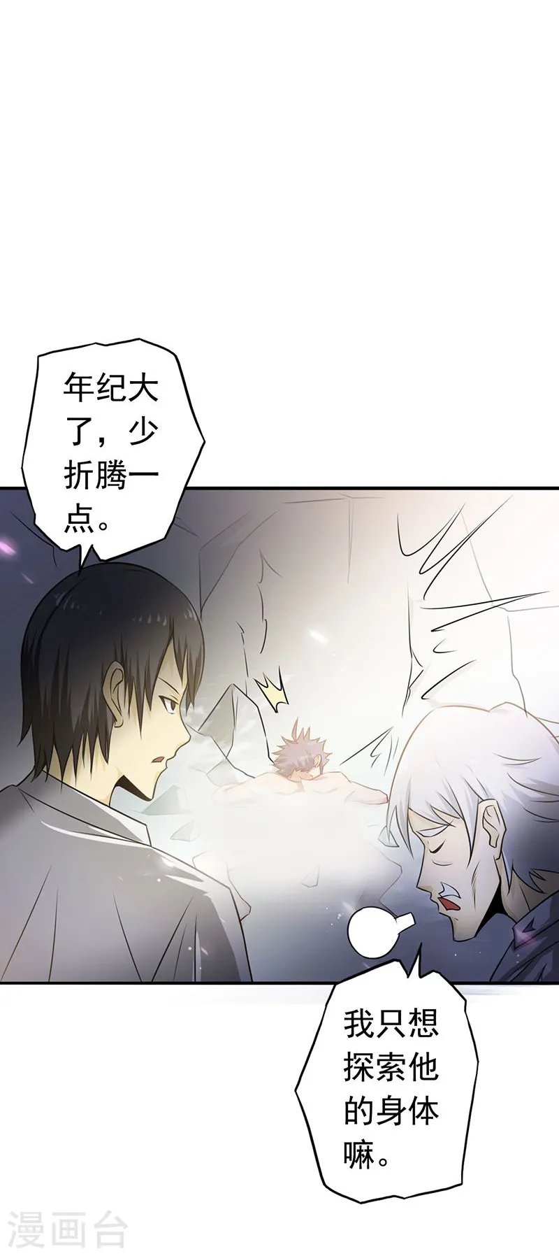 第107话 潜在的危机23