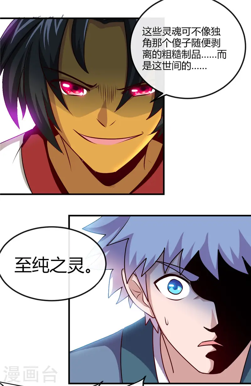 第398话 至纯之灵26