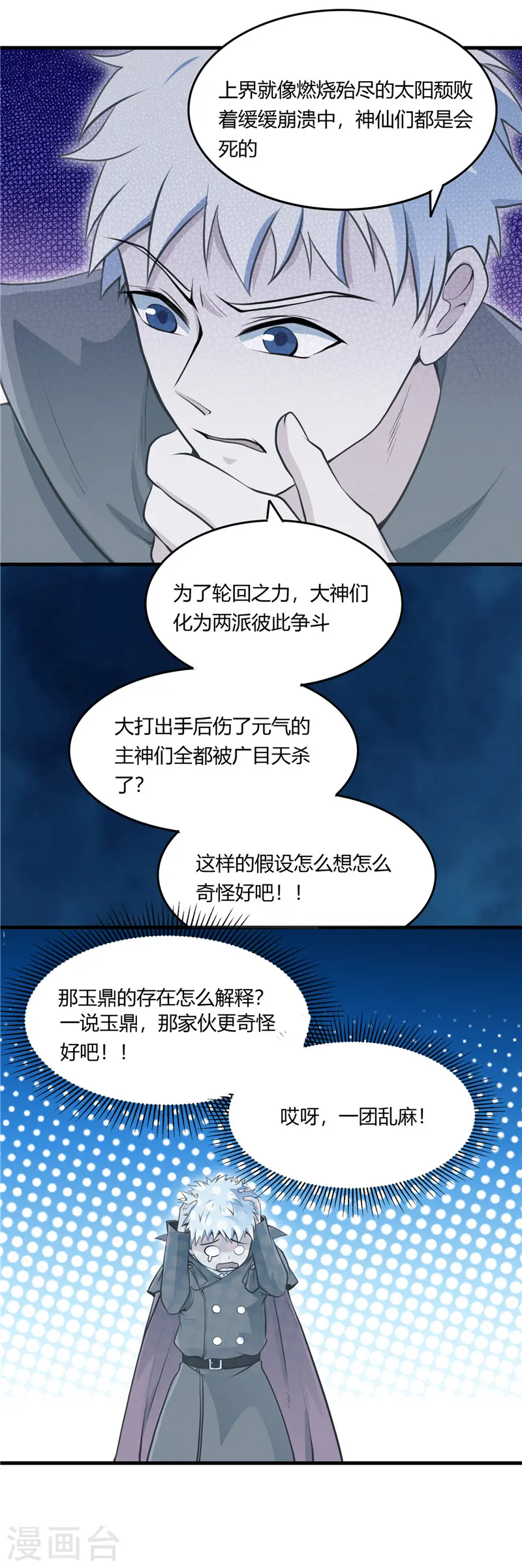 第284话 熟悉的八部众12