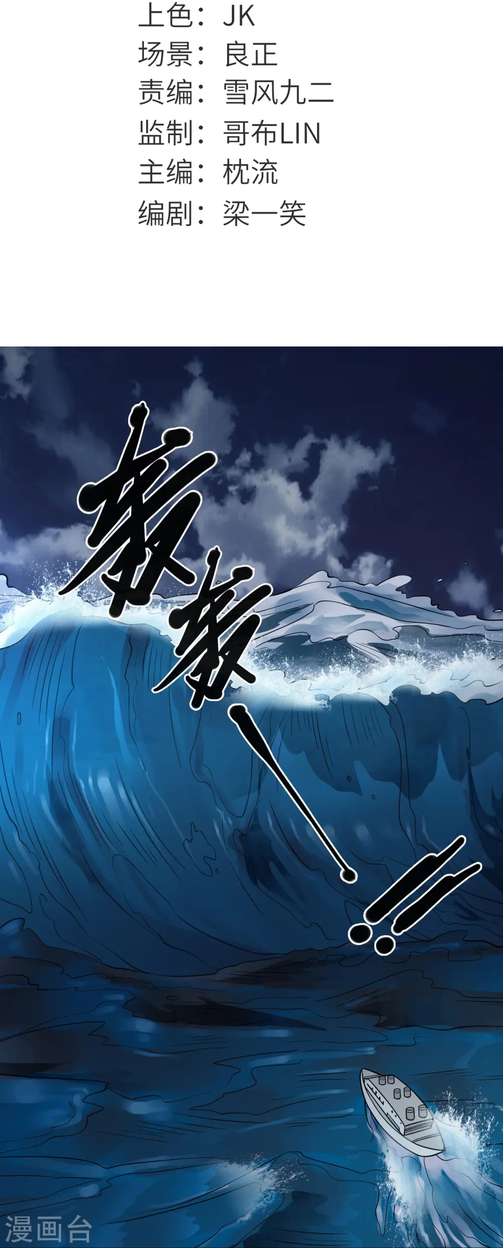 第774话 海中疾驰航行！1