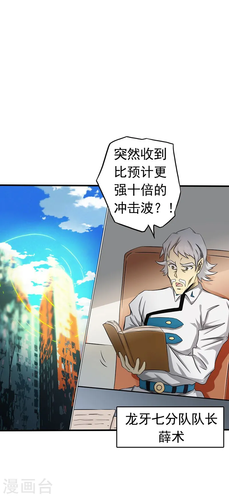 第103话 出动！龙牙部队26