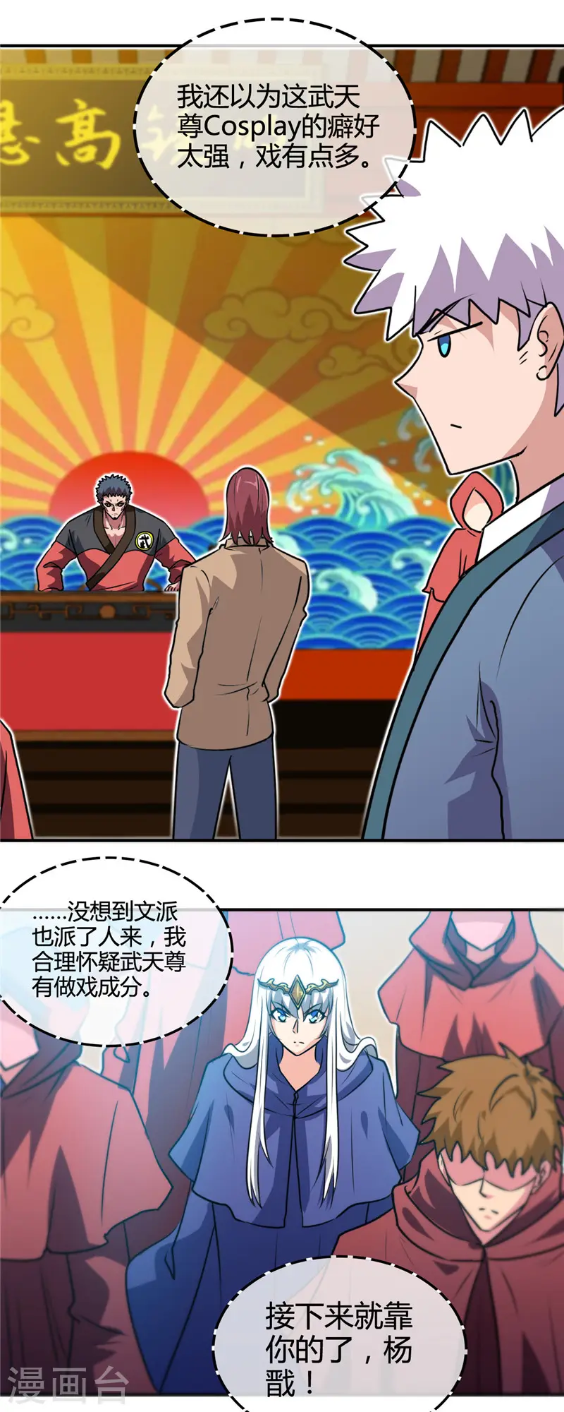 第427话 真相只有一个！9