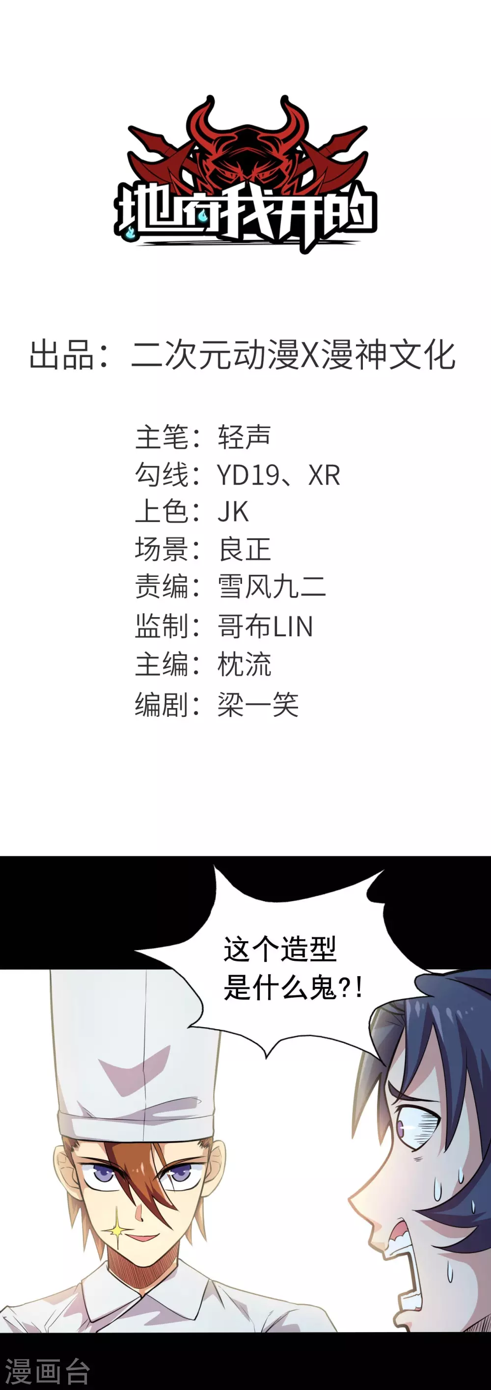第19话 都是天才0