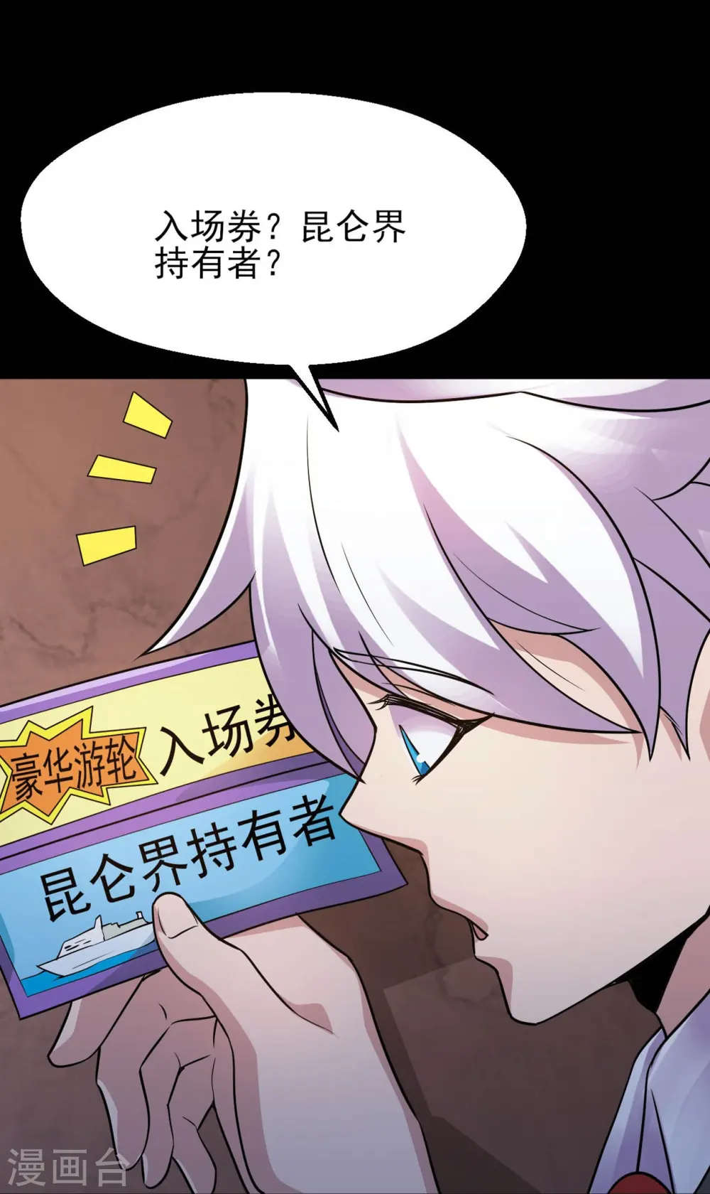第759话 豪华游轮入场券！17