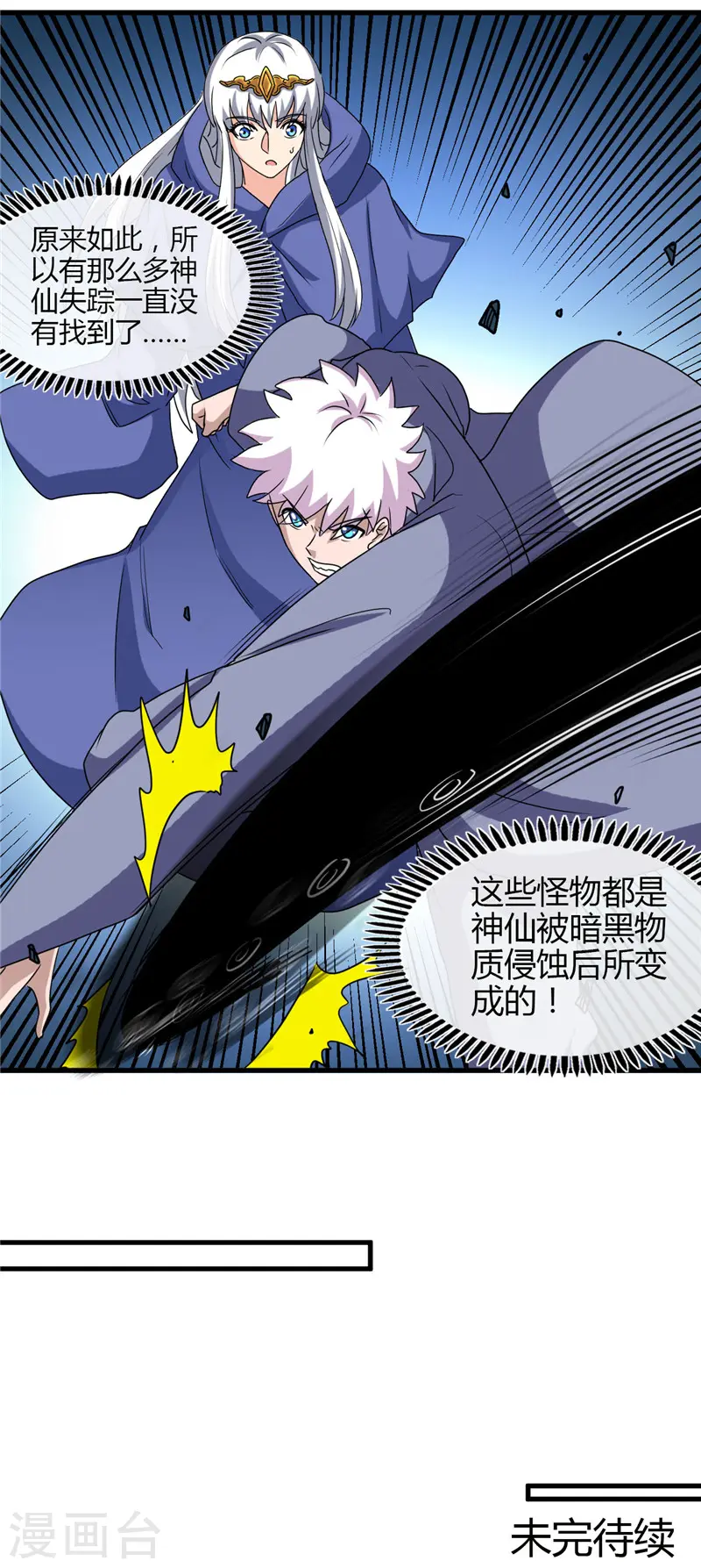 第432话 黑暗怪物的真相19
