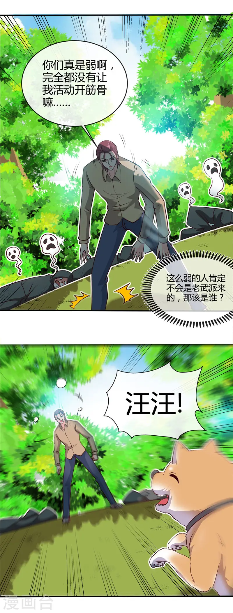 第421话 师徒情深2