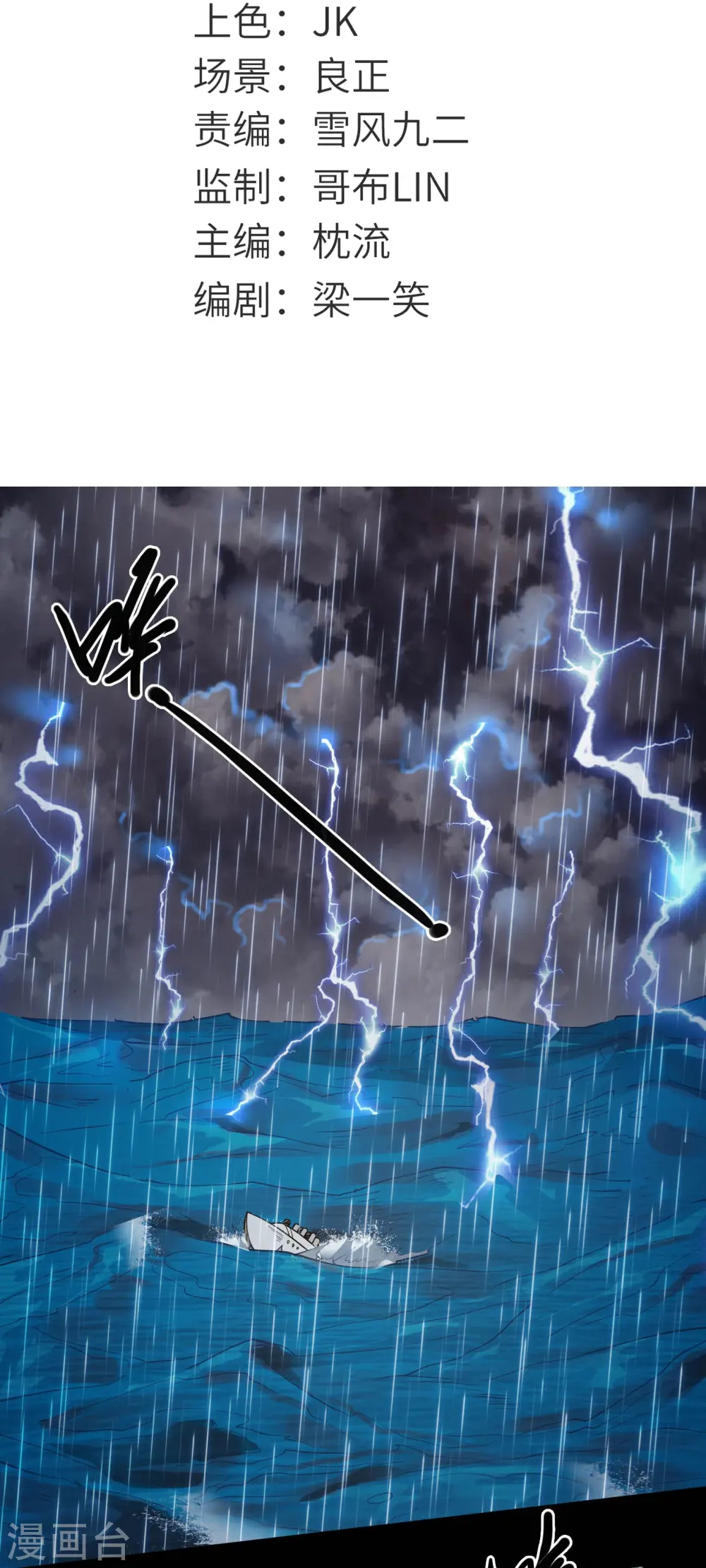 第775话 这次真碰上海怪了！1