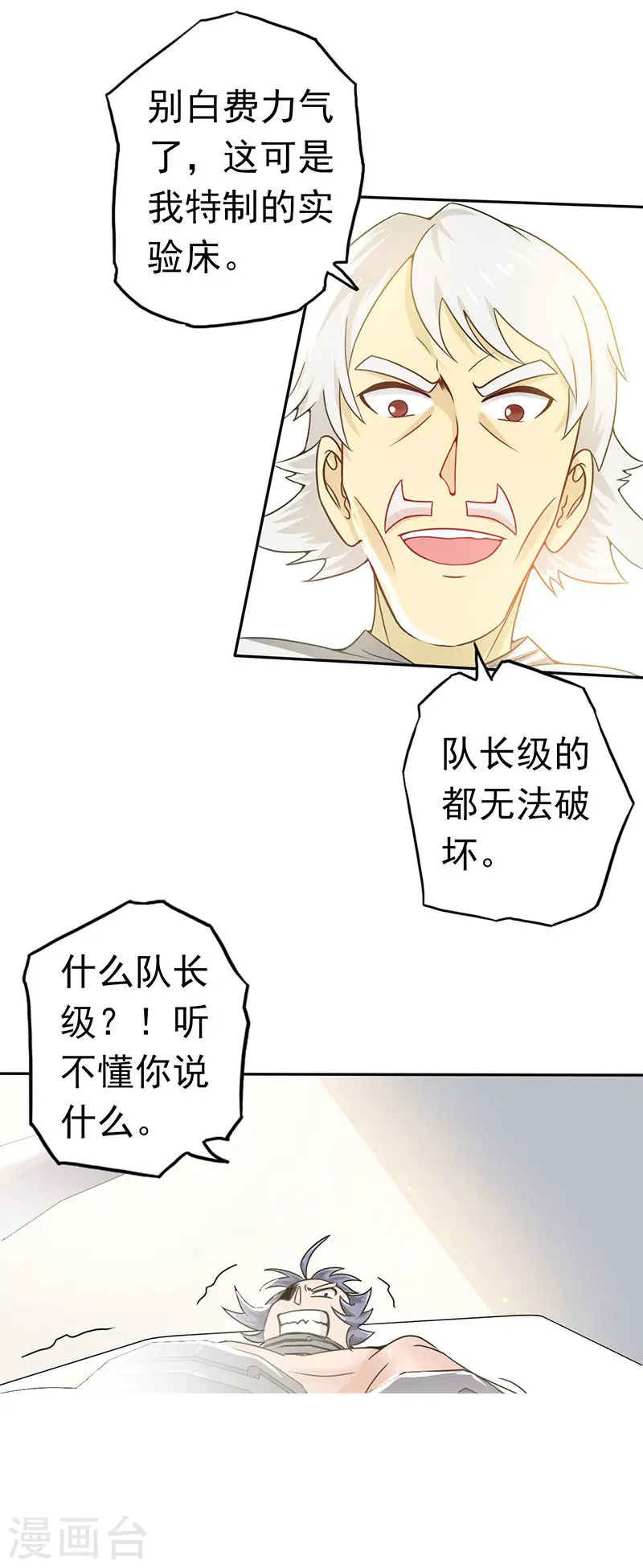 第107话 潜在的危机10