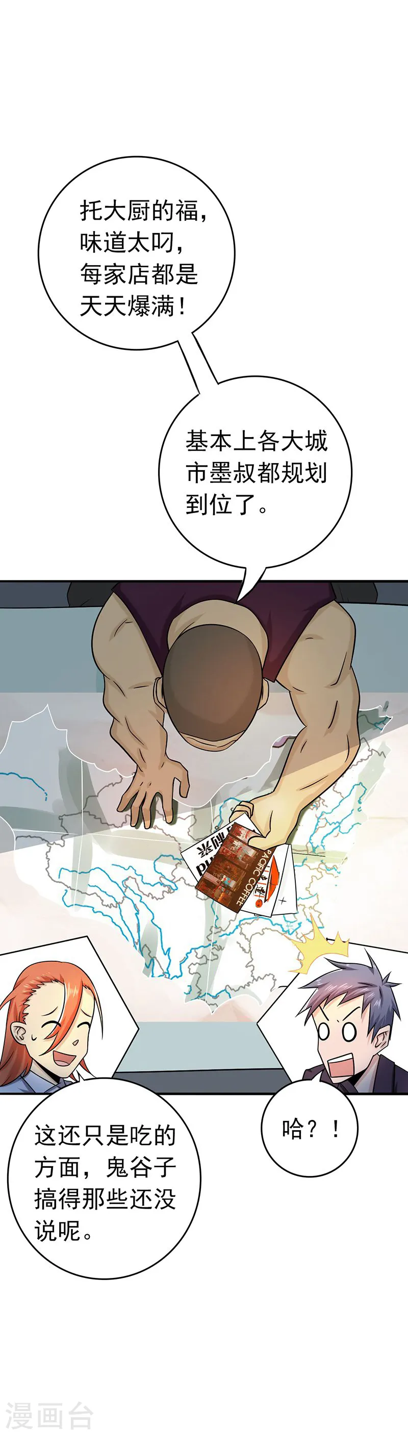 第168话 四大天王47