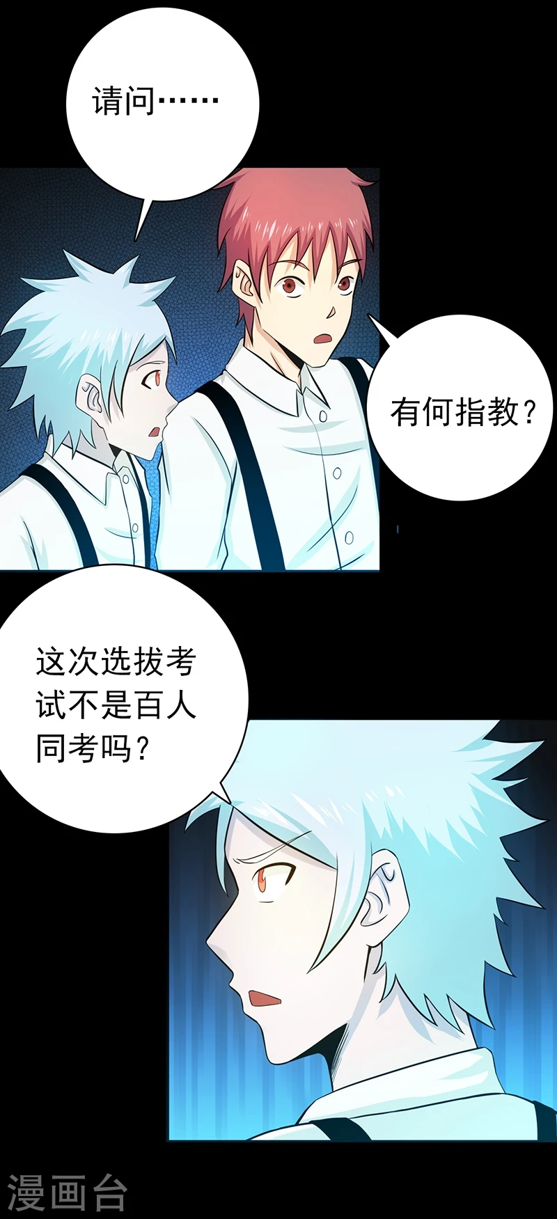 第238话 始终是个小鬼8