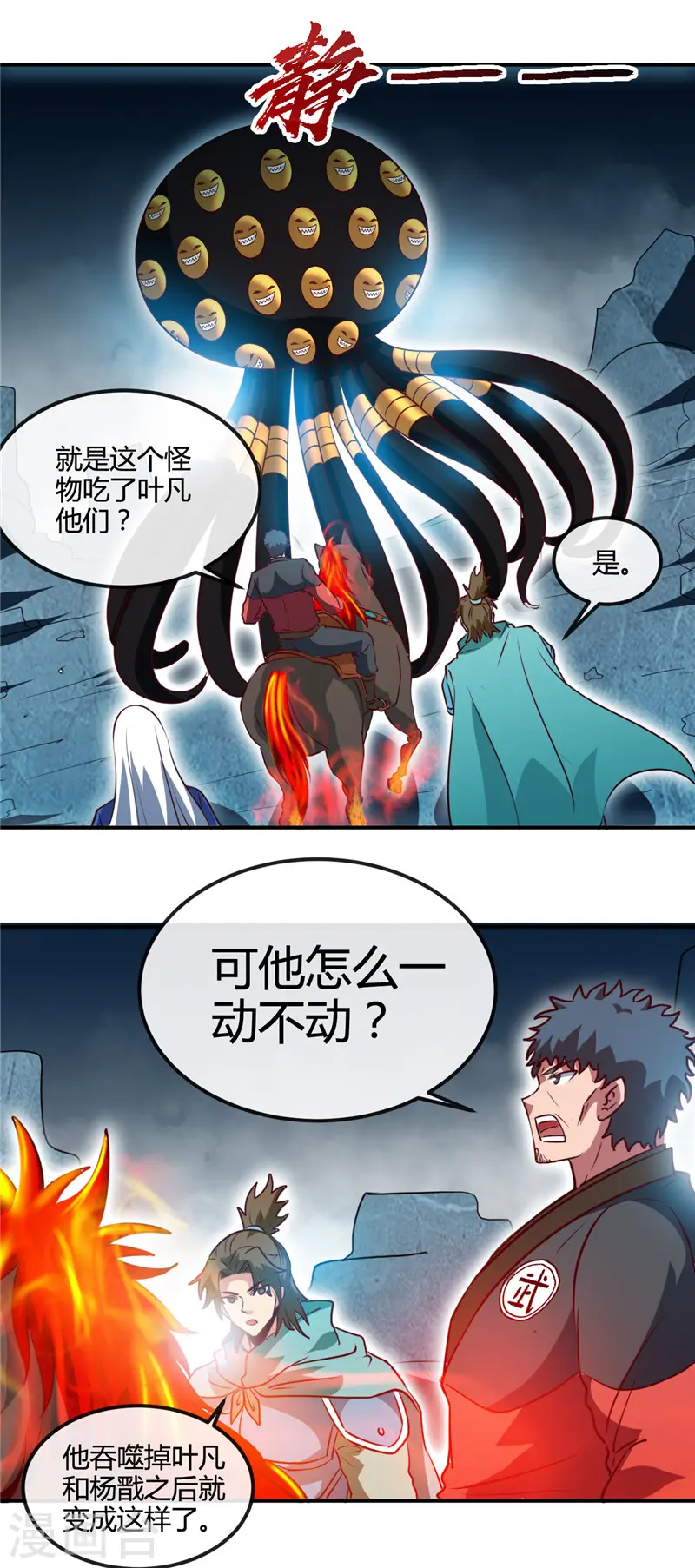 第436话 这才是真正的背刺9