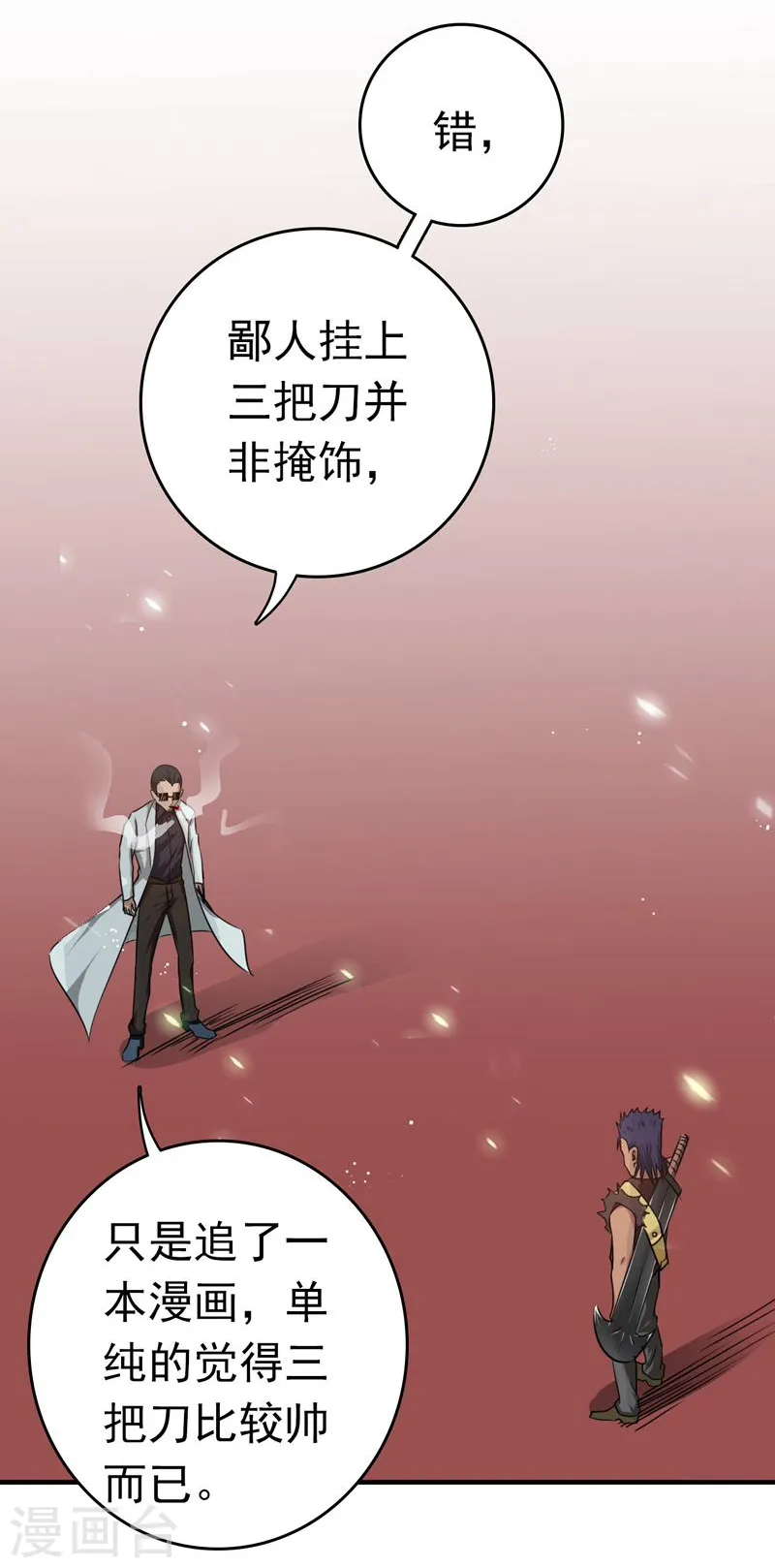 第143话 实用主义者的刀！28
