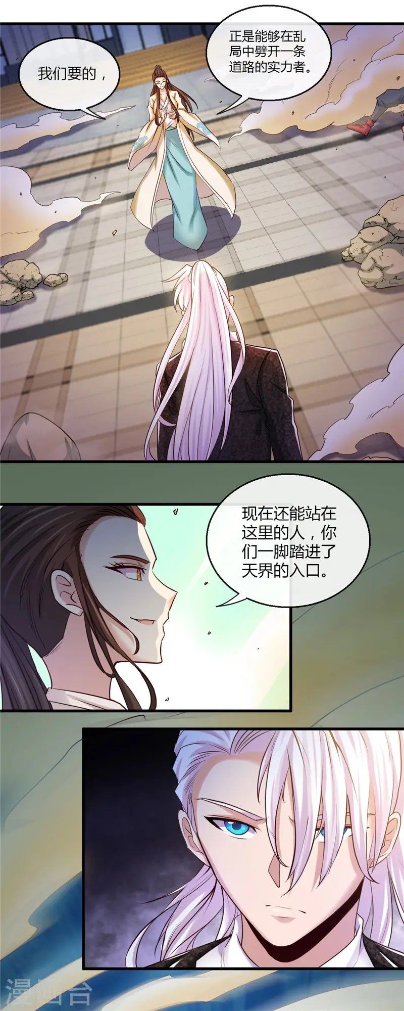 第478话 乘鲲入凌霄3