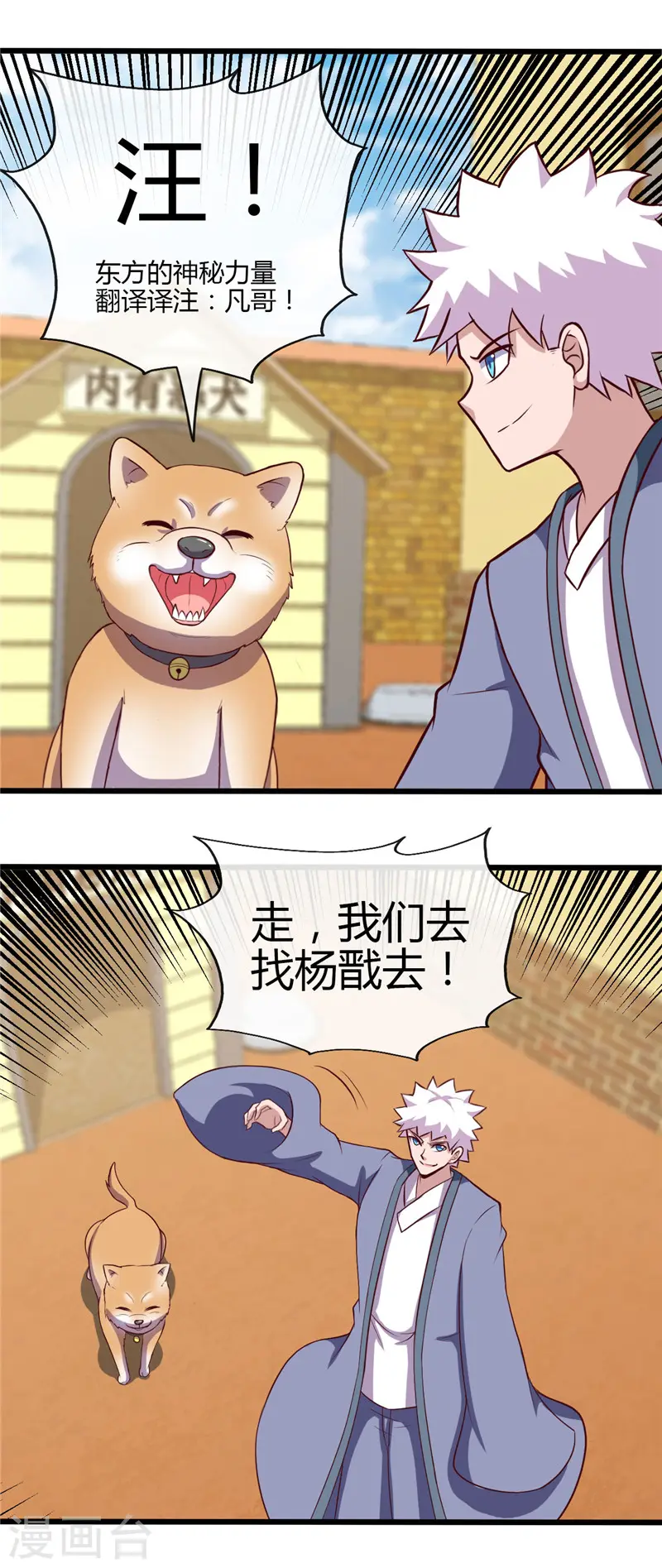 第420话 路痴杨戬与他的狗9