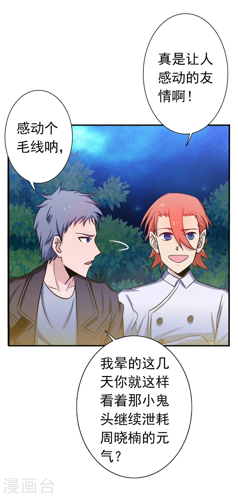 第167话 后公会时代的乱象7