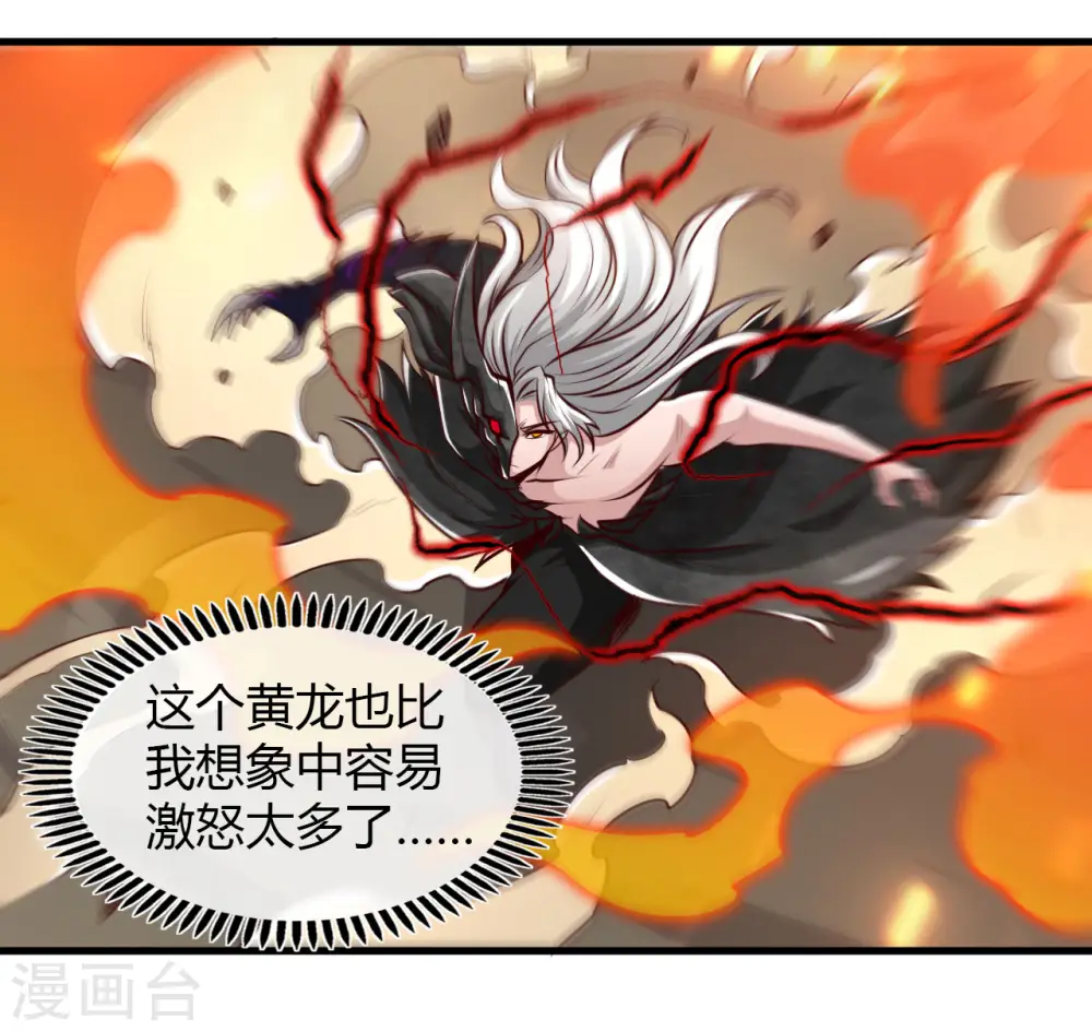 第488话 黄龙？真龙？32