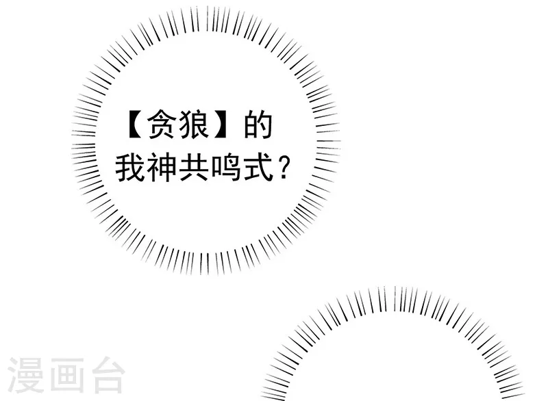 第178话 贪狼与廉贞33