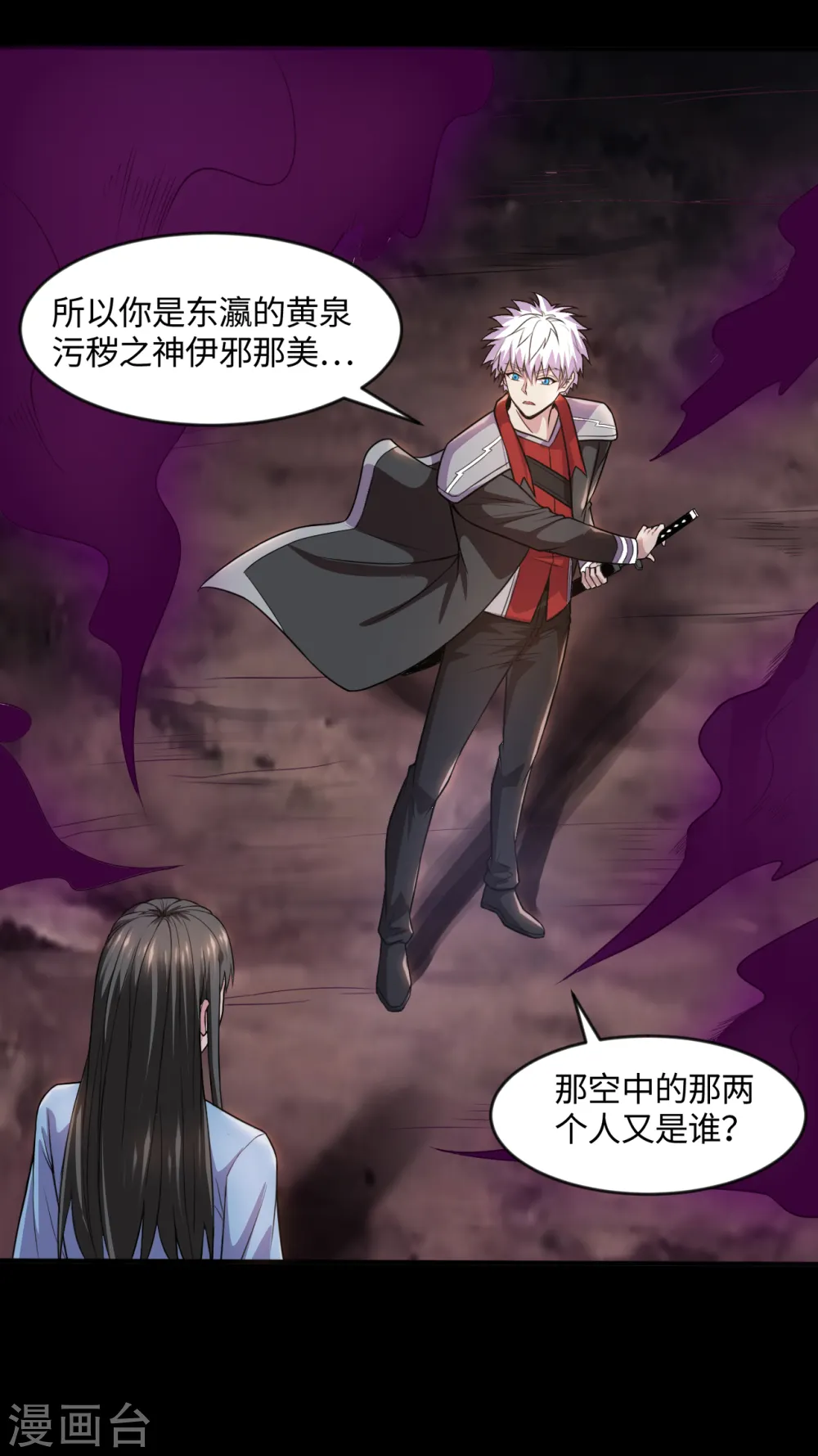 第547话 失踪的黄泉国国主8