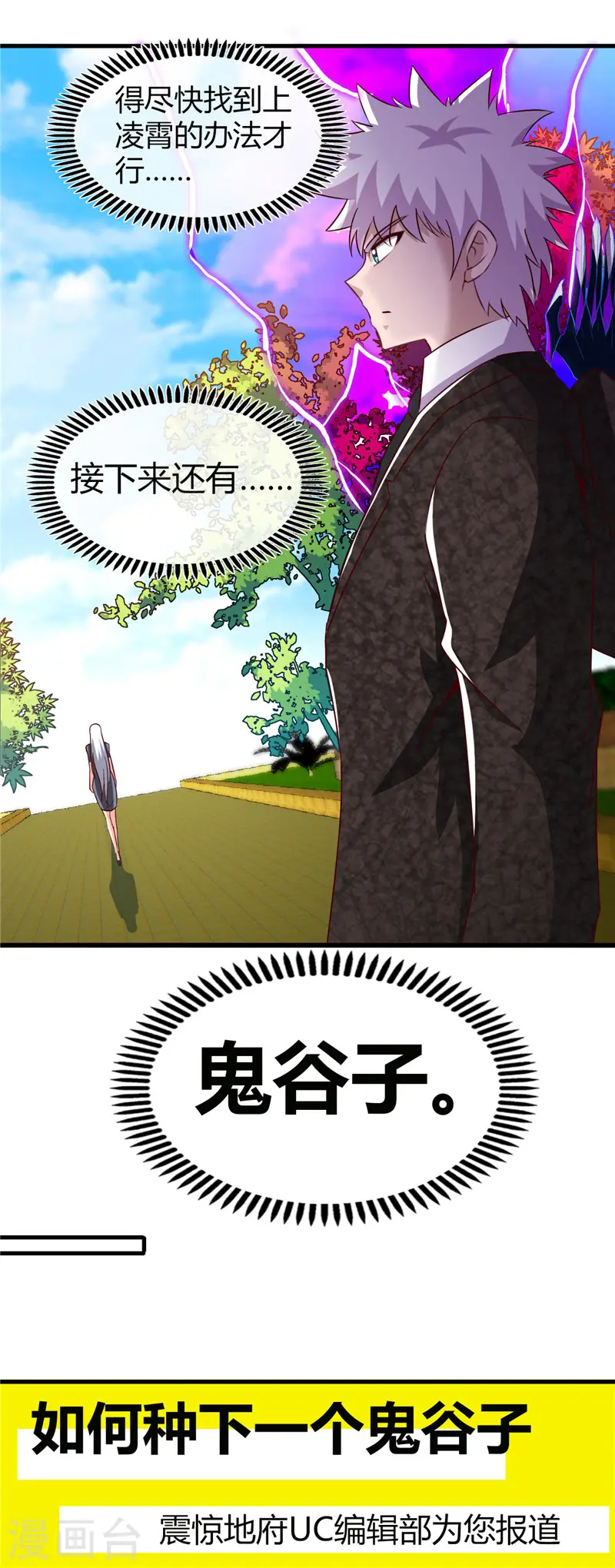 第476话 我种下一个鬼谷子7
