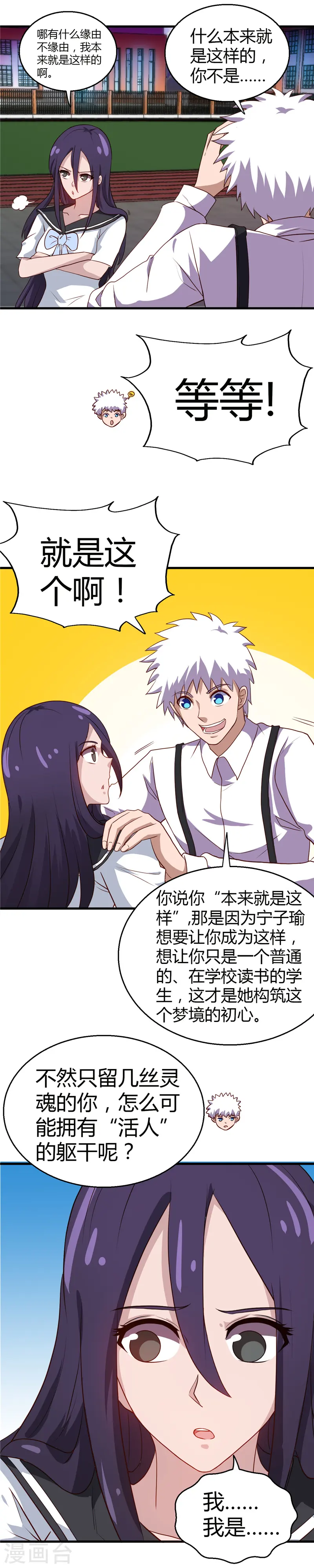 第384话 不良少女8
