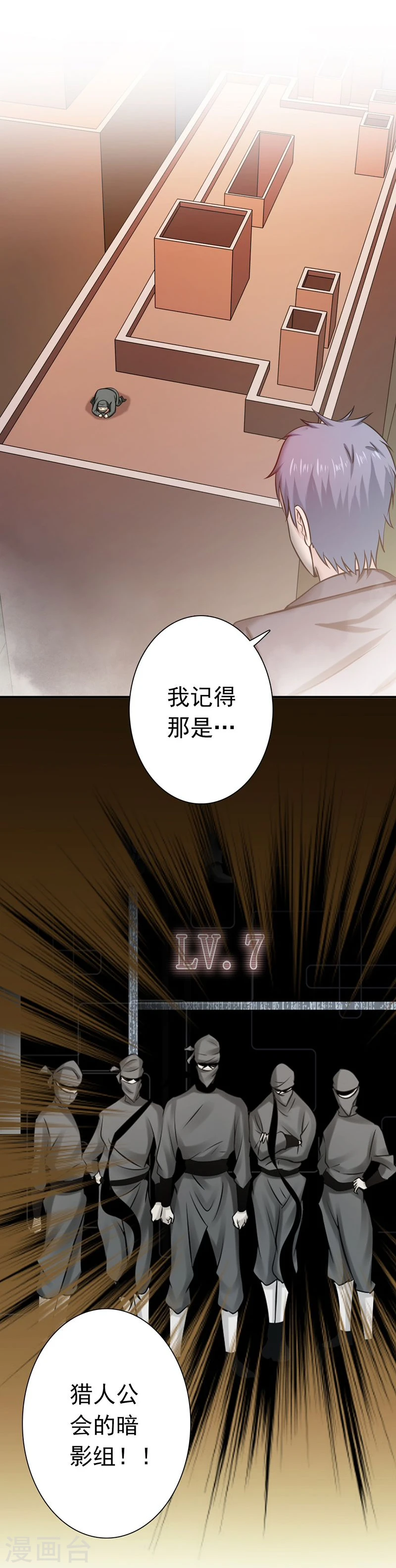 第167话 后公会时代的乱象1