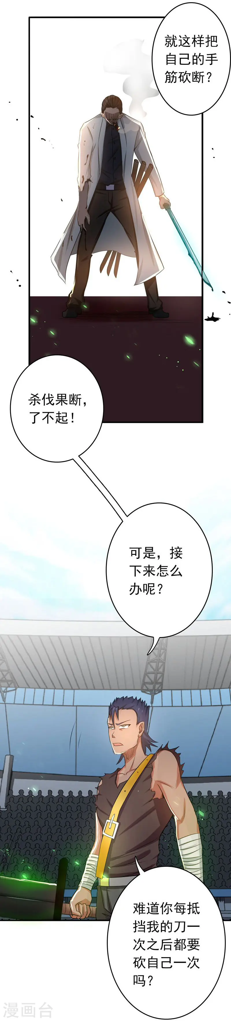第144话 陆战技33