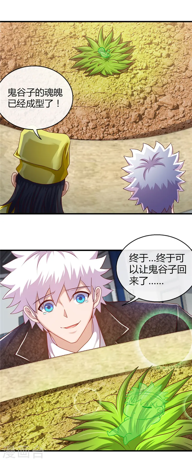 第476话 我种下一个鬼谷子10