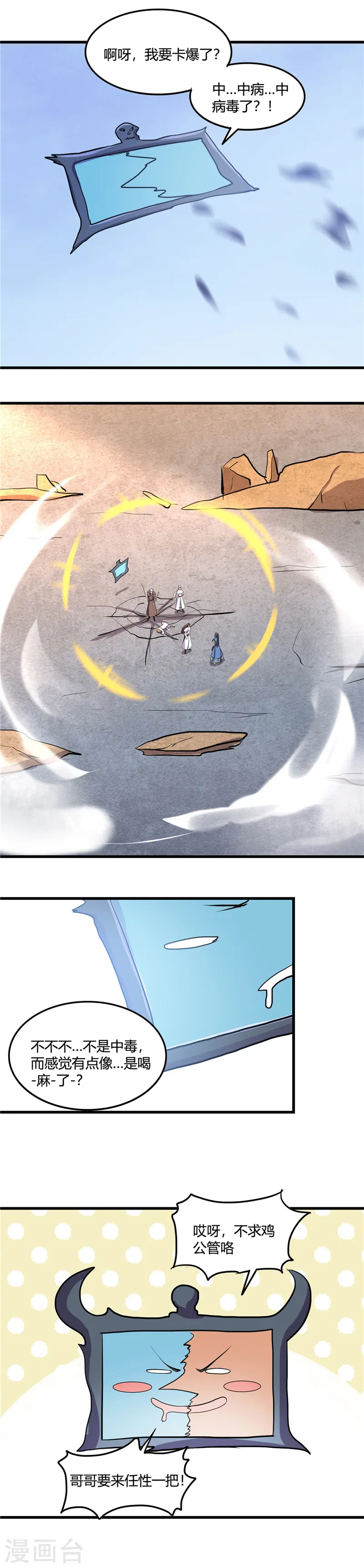 第358话 系统喝麻了6