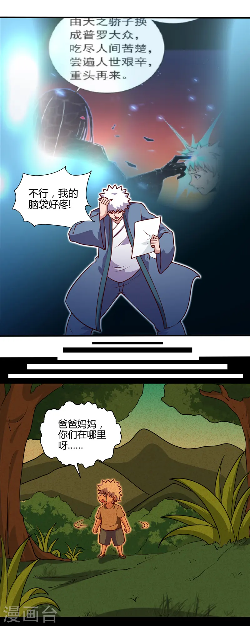 第440话 记忆的枷锁2