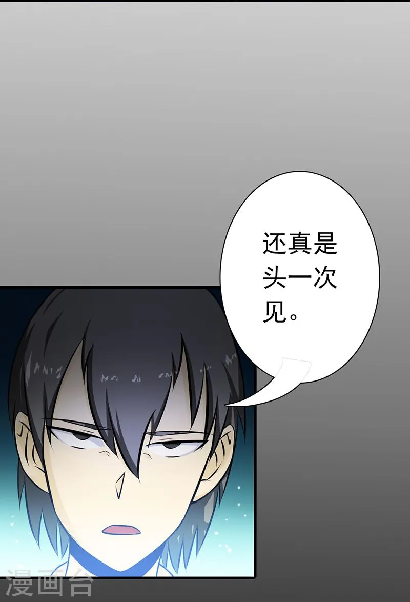 第121话 劈开地球的刀？3