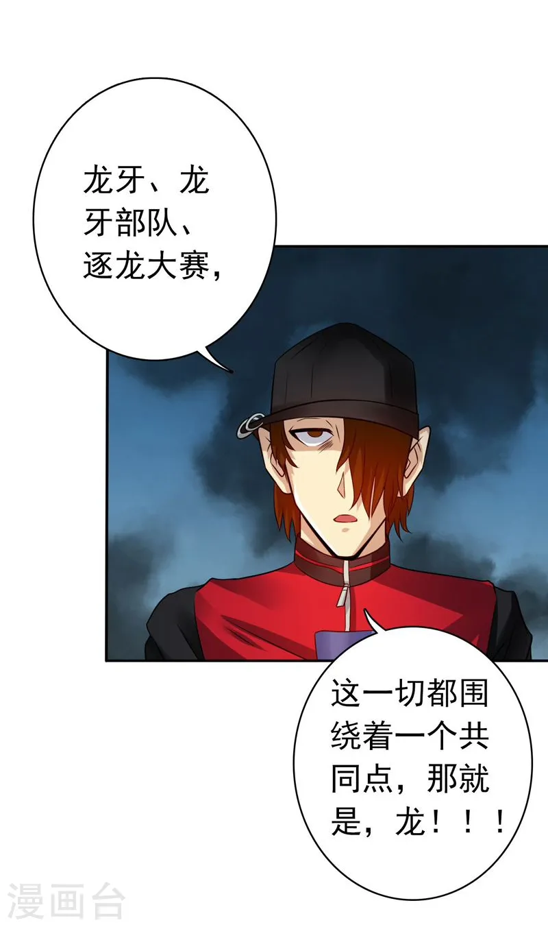 第160话 祖龙之牙17