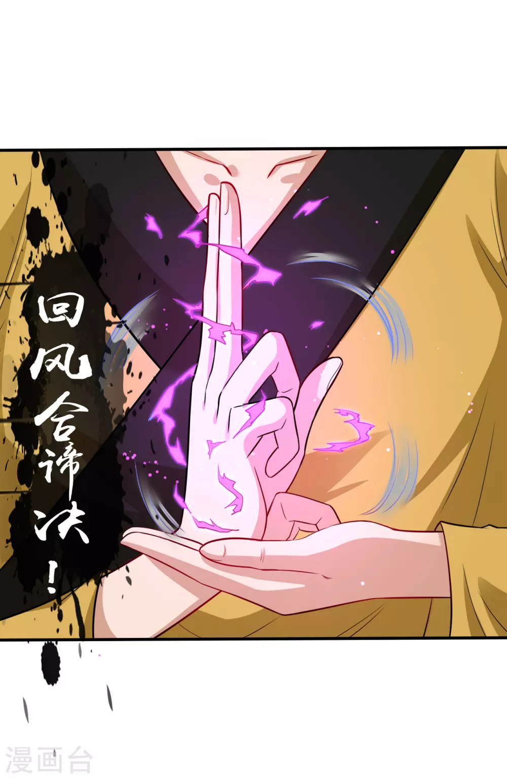 第12话 回风合谛诀41