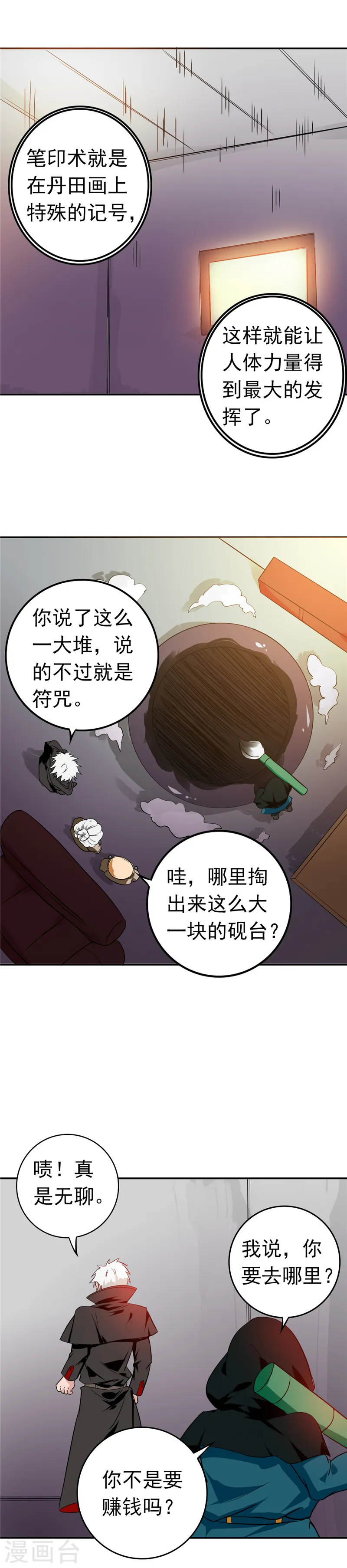 第256话 简直羞耻7