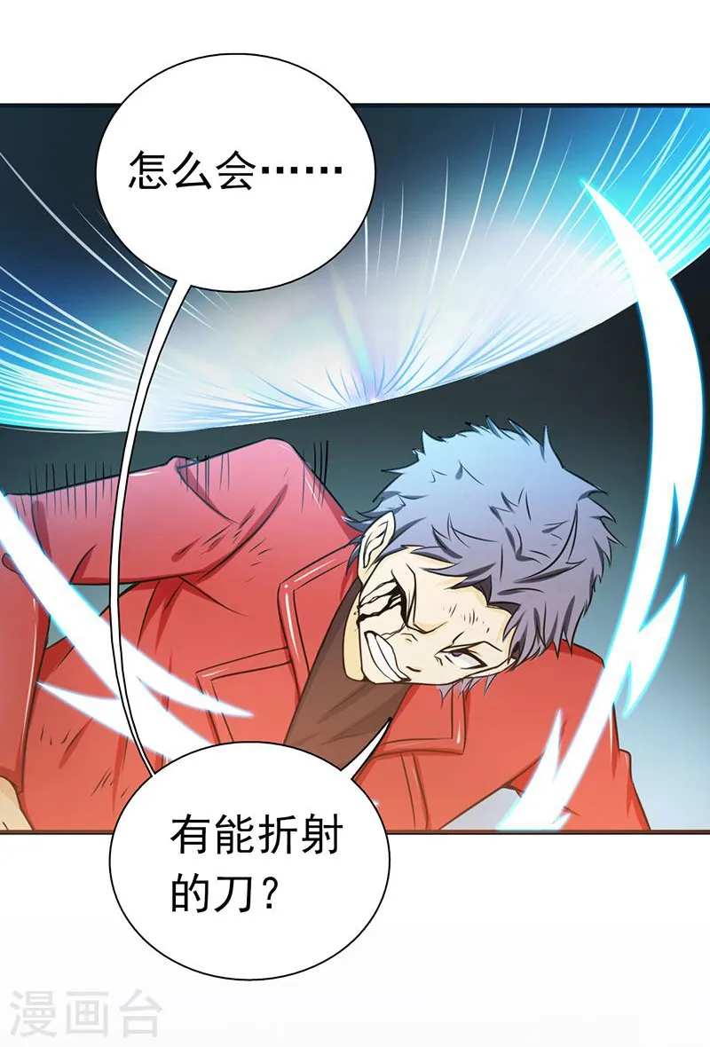 第121话 劈开地球的刀？14