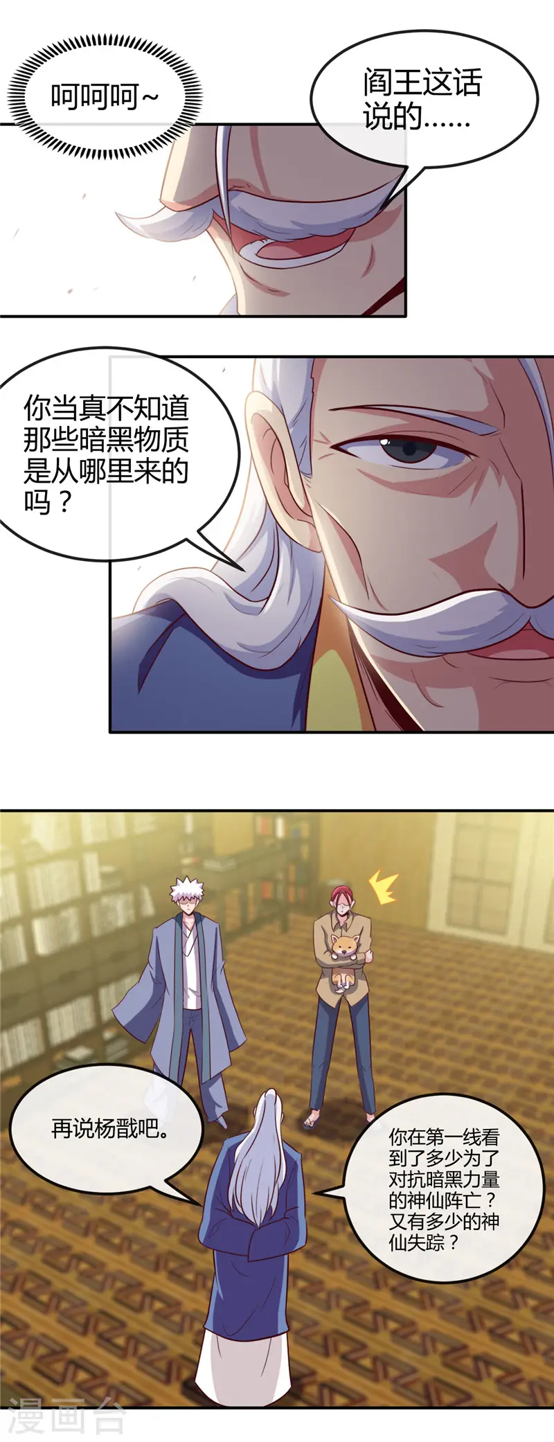 第426话 你们神仙也流行宫斗？14