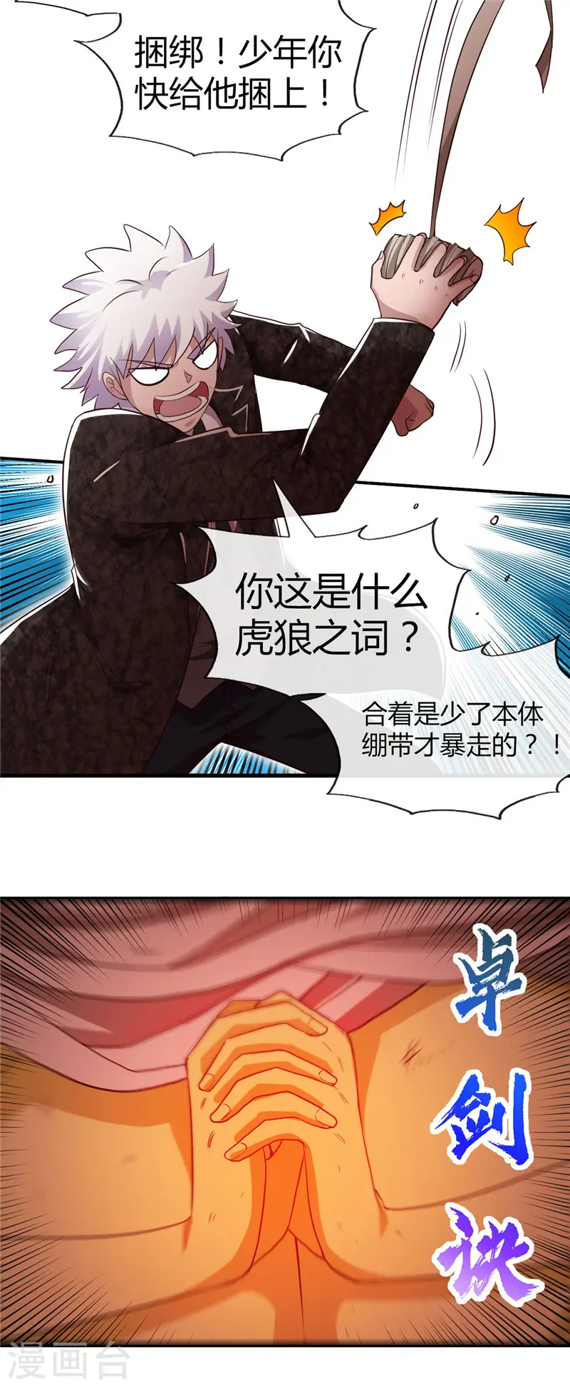 第476话 我种下一个鬼谷子16
