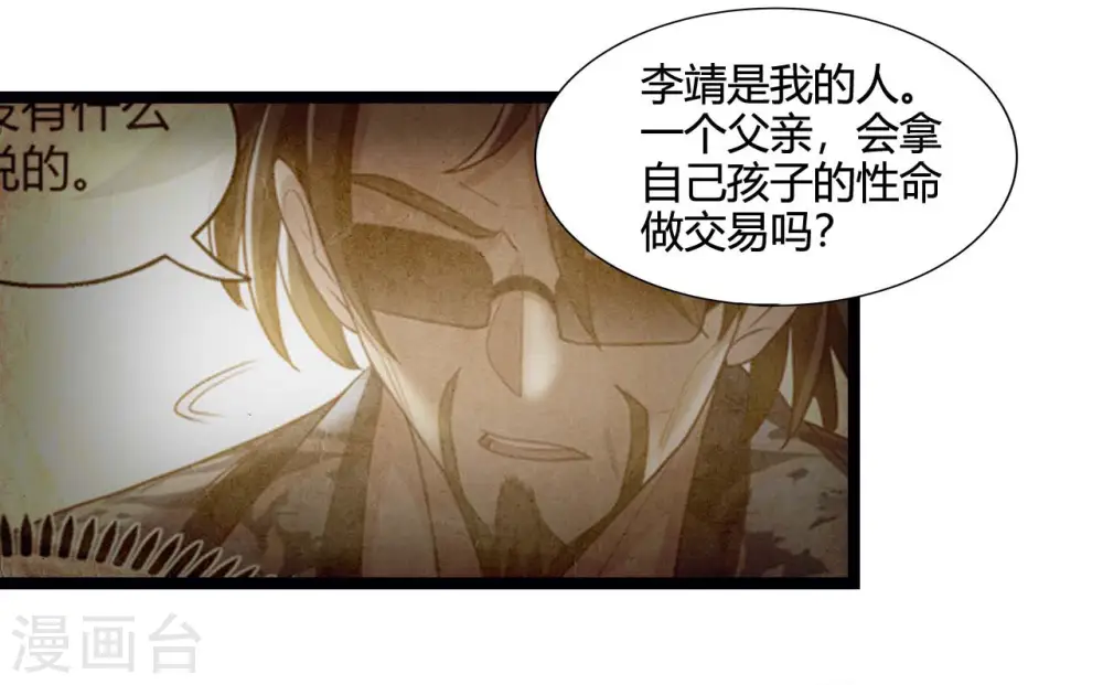 第482话 阴谋的背后24