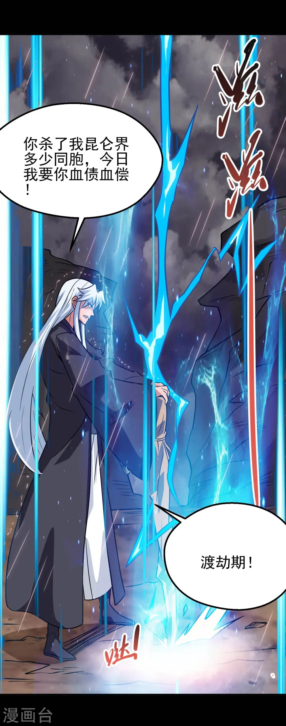 第714话 血债血偿4
