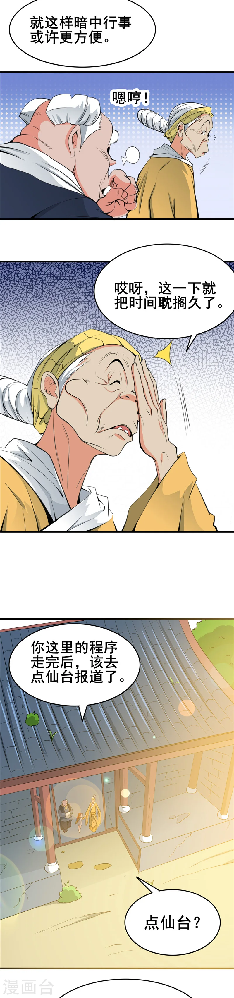 第274话 升仙驿15