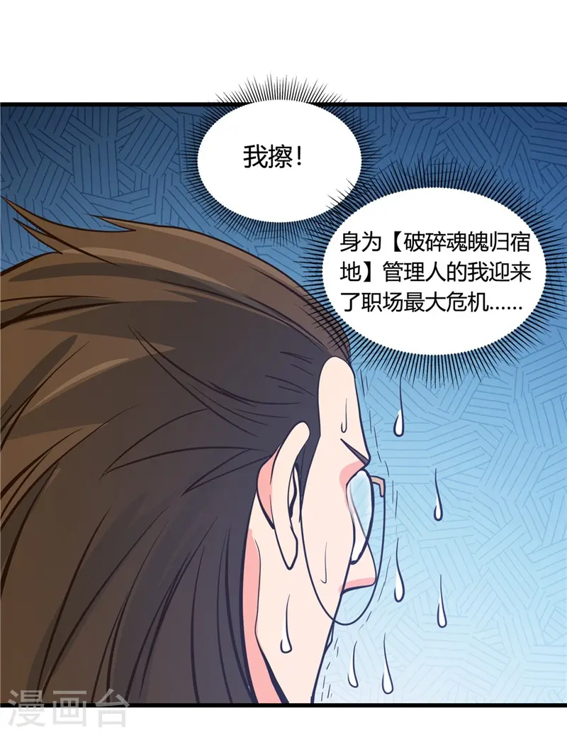第333话 破损魂魄的去向30