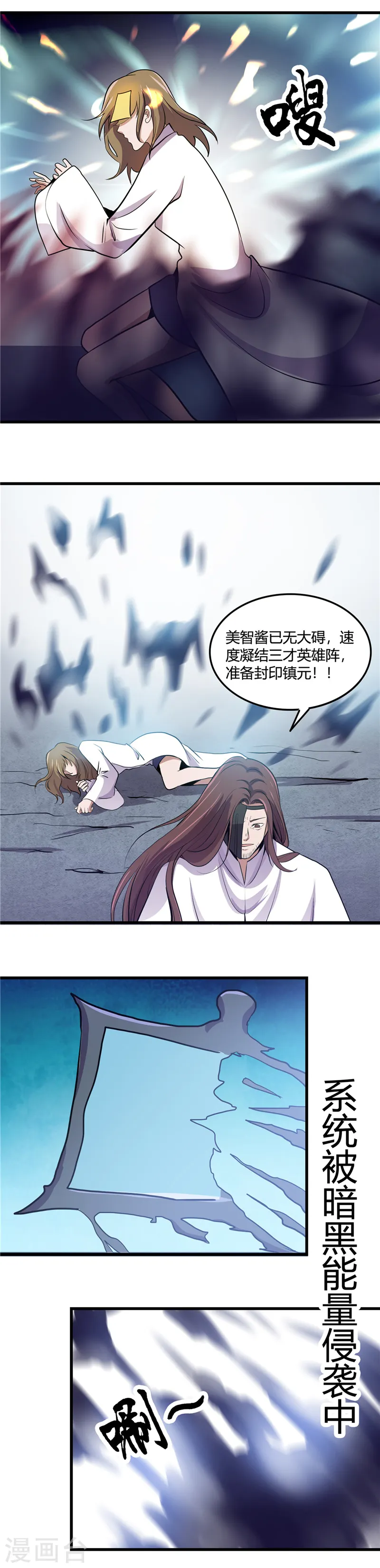 第358话 系统喝麻了5